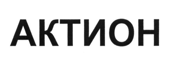 актион