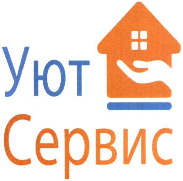 уют сервис
