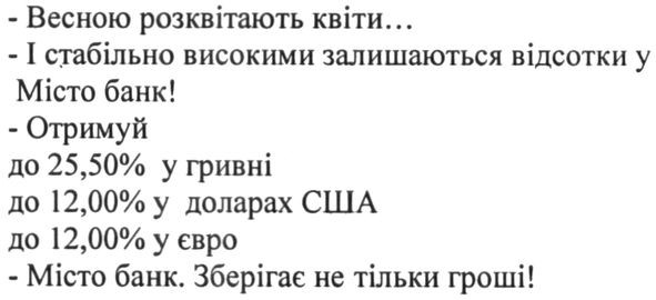 і стабільно високими залишаються відсотки у місто банк