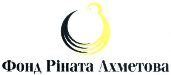 фонд ріната ахметова