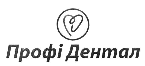 профі дентал
