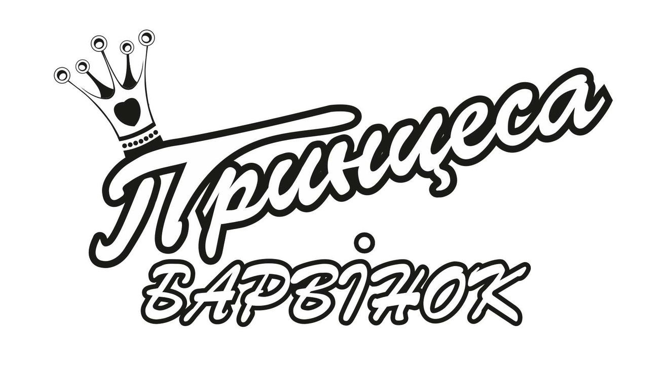 принцеса барвінок