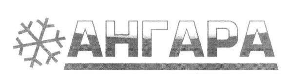 ангара
