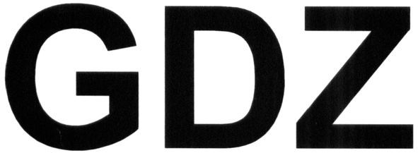 gdz