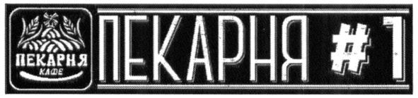 пекарня кафе
