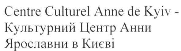 centre culturel anne de kyiv-культурний центр анни ярославни в києві