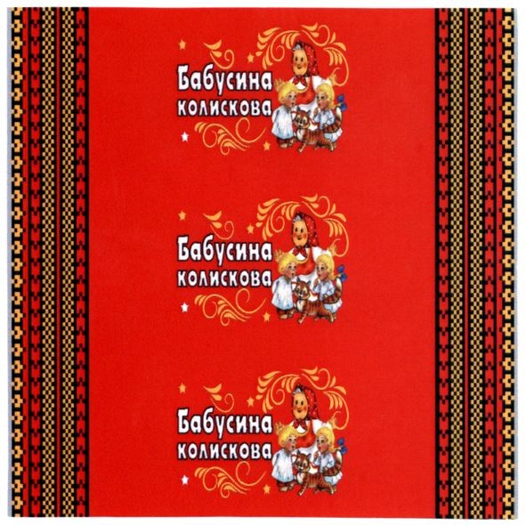 бабусина колискова
