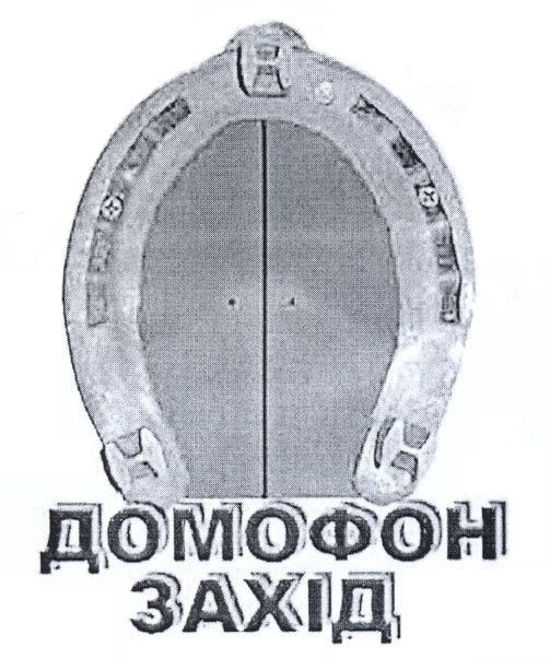 домофон захід