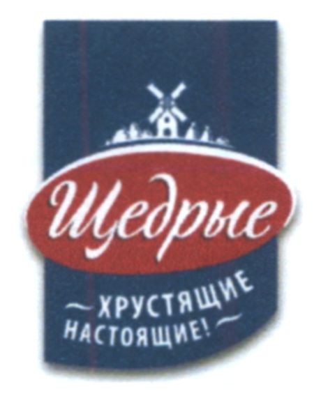 хрустящие