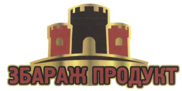 збараж продукт