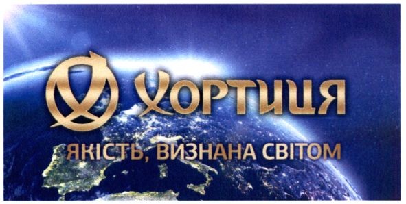 якість, визнана світом
