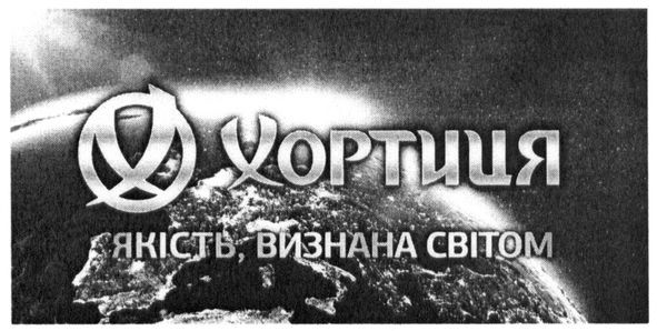 якість. визнана світом