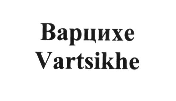 vartsikhe