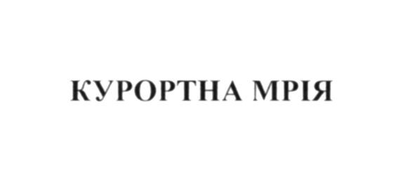курортна мрія