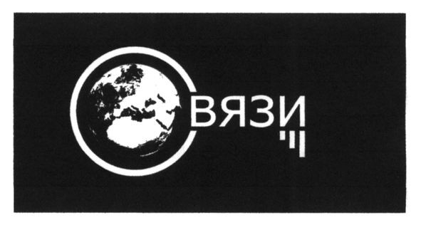 связи