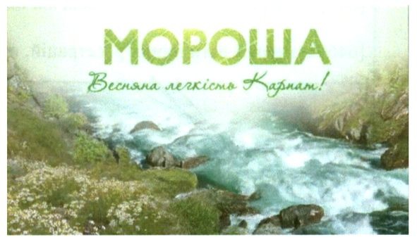 весняна легкість карпат