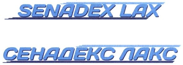 сенадекс лакс