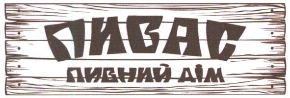 пивний дім