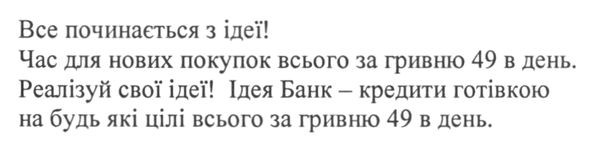 все починається з ідеї! час для нових покупок всього за гривню 49 в день. реалізуй свої ідеї! ідея банк-кредити готівкою на будь які цілі всього за гривню 49 в день
