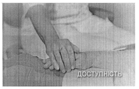 доступність