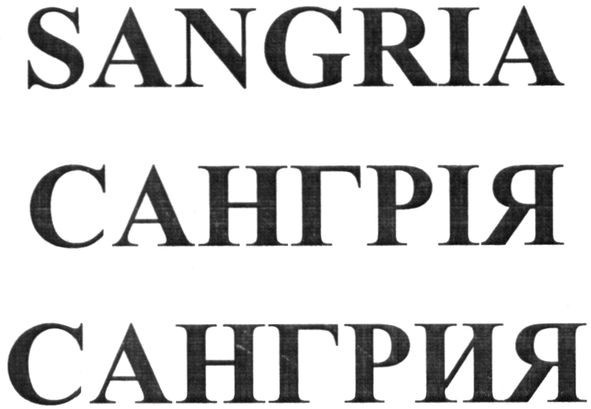 sangria