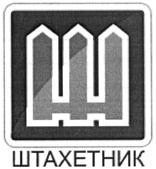 штахетник