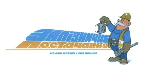 вільним шляхом у світ вільний