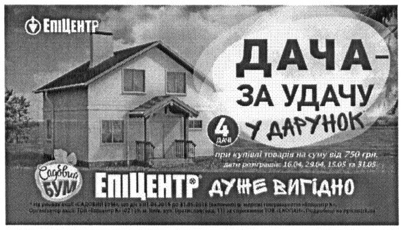 дача за удачу у дарунок