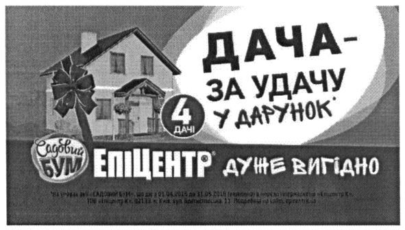 дача за удачу у дарунок