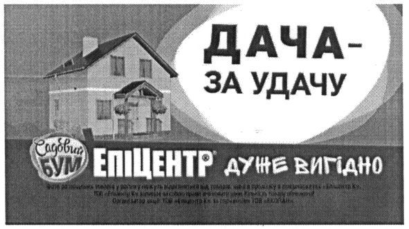 епіцентр дуже вигідно