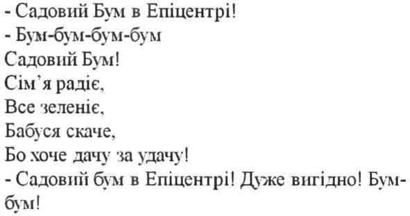 садовий бум в епіцентрі