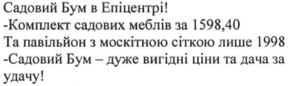 садовий бум-дуже вигідні ціни та дача за удачу