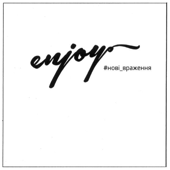 #нові_враження