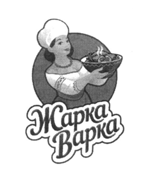 жарка варка