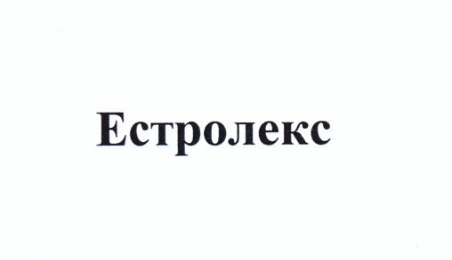 естролекс