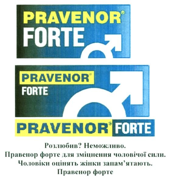 розлюбив? неможливо. правенор форте для зміцнення чоловічої сили. чоловіки оцінять жінки запам`ятають. правенор форте