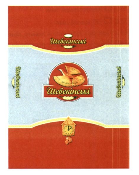 шебекінські