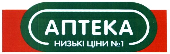 низькі ціни №1
