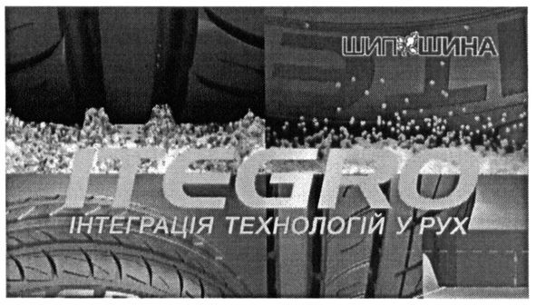 інтеграція технологій у рух