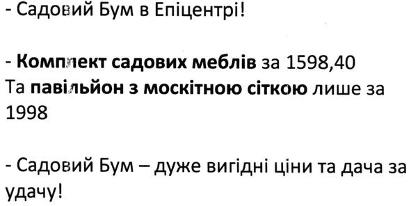 садовий бум-дуже вигідні ціни та дача за удачу