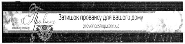 затишок провансу для вашого дому