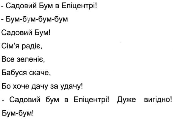 садовий бум в епіцентрі