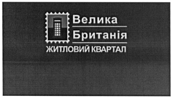 житловий квартал