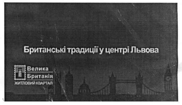 британські традиції у центрі львова