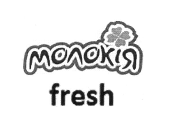 молокія