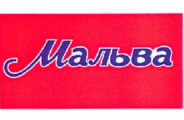 мальва