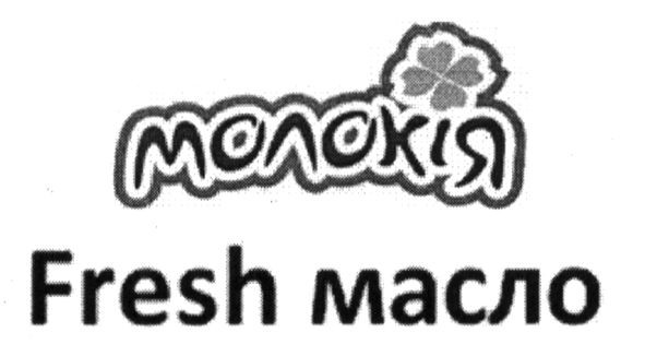 fresh масло