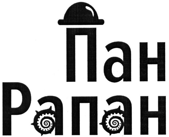 пан рапан