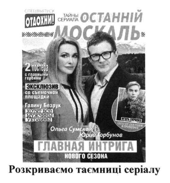розкриваємо таємниці серіалу