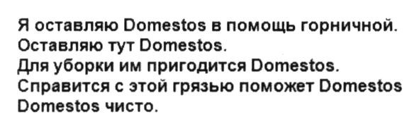 справиться с этой грязью поможет domestos